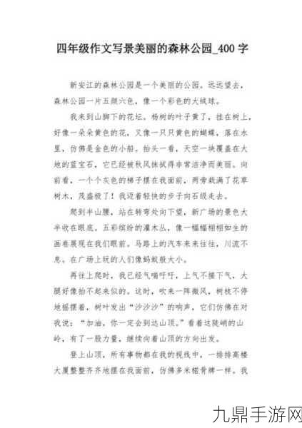 给我看一下你的森林，当然可以！以下是一些关于森林拓展的新标题建议，均不少于十个字：