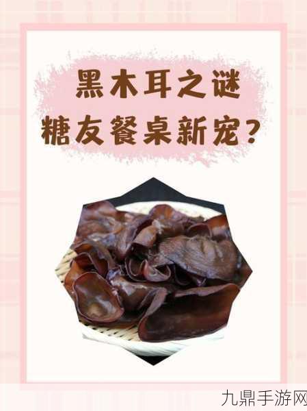 老婆的木耳能吃吗，1. “探讨老婆的木耳，究竟能否安全食用？”