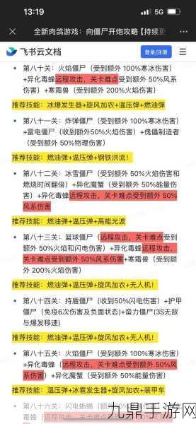 向僵尸开炮，燃油弹使用全攻略