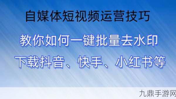 9.1短视频免费无限刷，1. ＂如何在9.1短视频平台上实现无限刷播放量