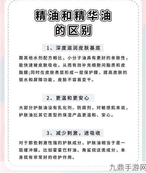 为什么大家都在谈论特殊的精华油4，1. ＂揭秘特殊精华油的魅力与护肤效果