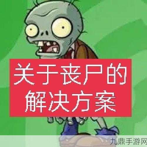 丧尸末日生存指南，策略为王，主宰末日