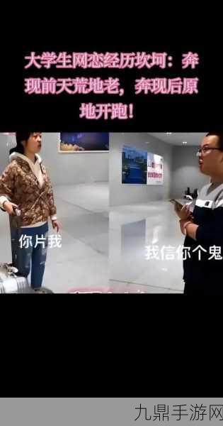 奔现以后1V1，1. 从虚拟到现实：奔现后的情感挑战与成长