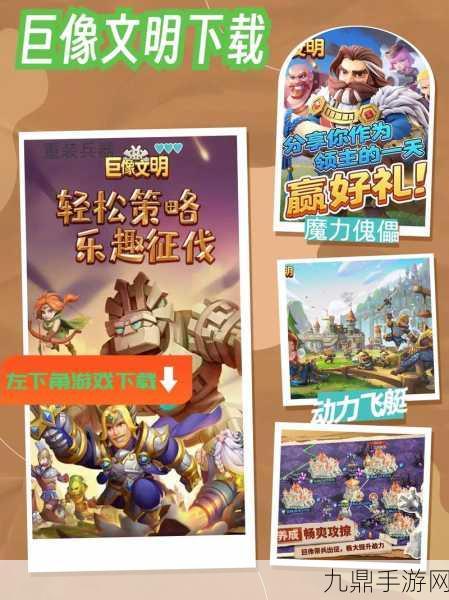 巨像文明安卓版，超有趣的休闲 roguelike 战斗手游