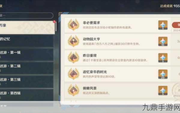 原神凑合也能用成就解锁全攻略