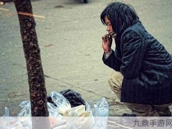 老乞丐没完没了1至15节，1. 乞丐的命运与人生哲理