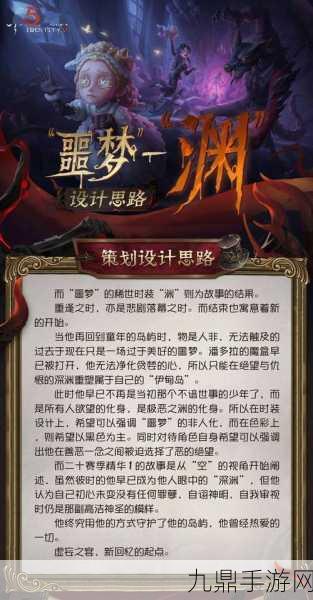 第五人格重逢之时，揭秘稀世金皮噩梦-渊