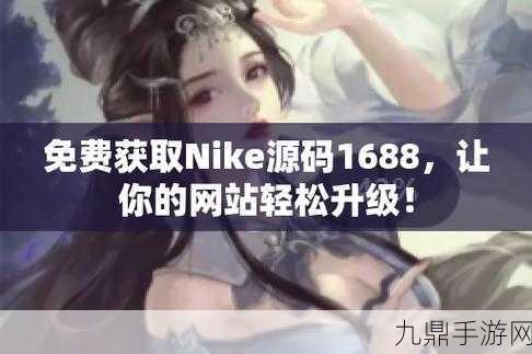 成品网站源码1688免费推荐特点解析，1. 深入解析1688免费推荐功能背后的技术优势