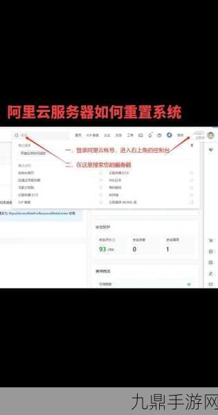 阿里云服务器如何重置，1. 阿里云服务器重置方法全解析