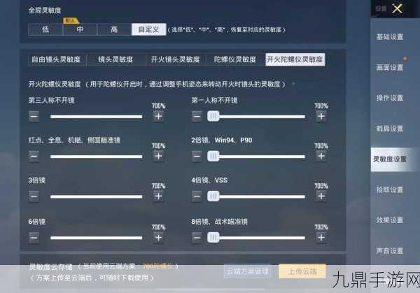 和平精英灵敏度设置秘籍，分享码助你精准操作