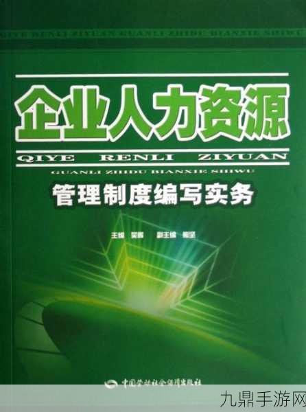 青青草人力资源，1. 绿色人力资源管理：提升企业可持续发展能力