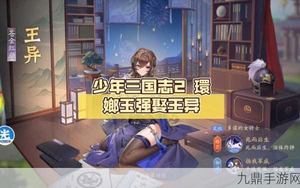 少年三国志2貂蝉碎片获取全攻略