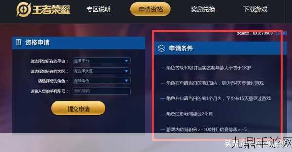 王者荣耀微信申请体验服资格全攻略