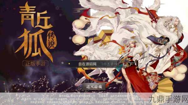 畅玩青丘狐传说 iOS 版，开启奇幻角色扮演之旅