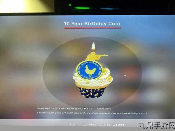 CSGO十周年生日硬币怎么获得，1. 如何轻松获取CSGO十周年生日硬币的秘籍