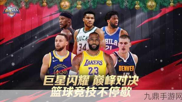 王者 NBA2 版——超爽 NBA 竞技手游等你来战