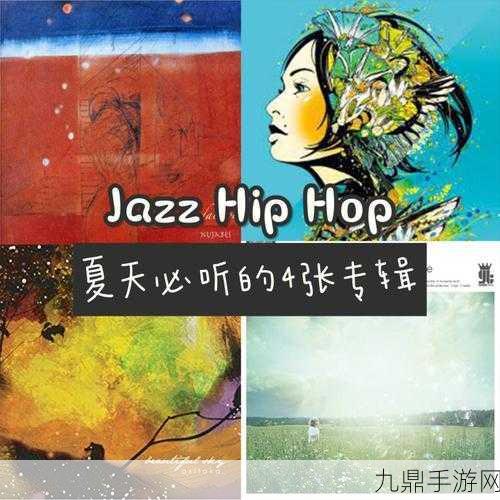 做jazzhiphop，1. ＂爵士与嘻哈的完美融合：音乐的新纪元