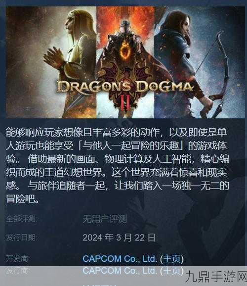 龙之信条2Steam售价全解析，豪华与标准，哪个更值得入手？