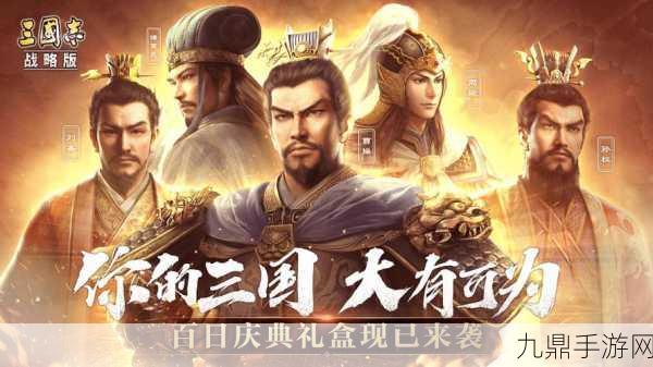 三国志战略版声望获取全攻略，助你称霸三国