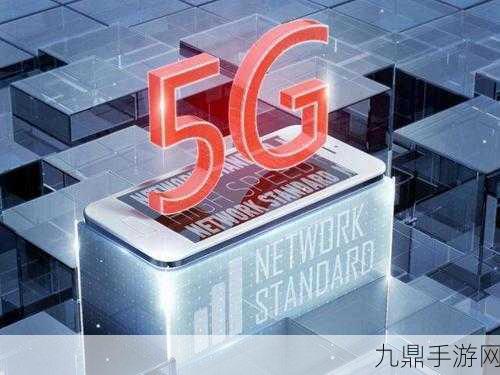 大陆5g奭，1. 大陆5G技术驱动新经济时代的到来