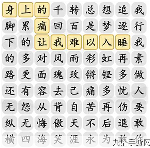 汉字找茬王铿锵旋律挑战，解锁歌曲攻略全揭秘