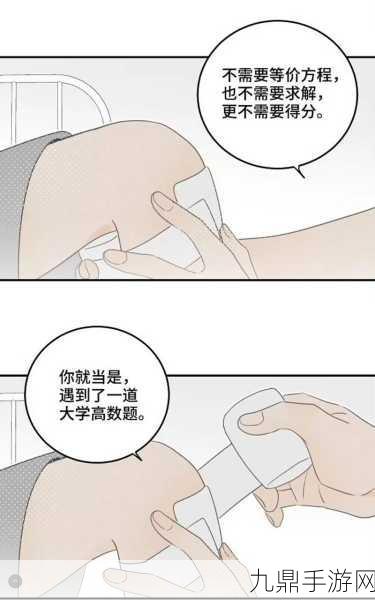 无比｜两个人嗟嗟嗟的漫画，1. 《无比情深：两个人的默契与羁绊