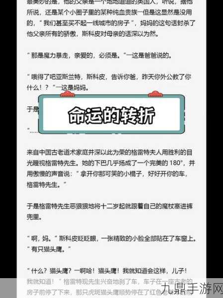 手开始不安分的上下游小说情节，1. 迷失在手心的秘密：不安分的命运交织