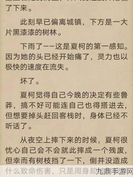 手开始不安分的上下游小说情节，1. 迷失在手心的秘密：不安分的命运交织