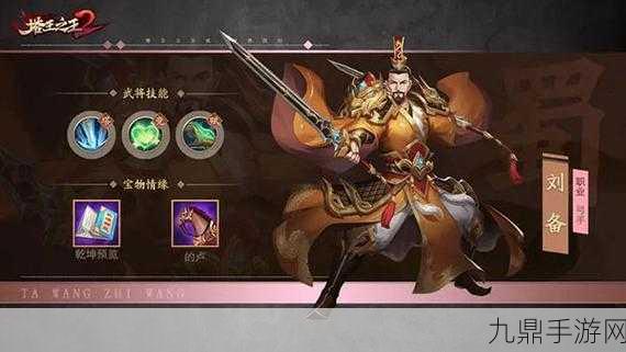 塔王之王2猛将程昱，智勇双全，塔防新霸主登场！