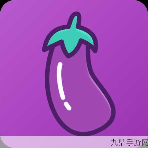 香蕉西瓜草莓茄子视频APP，1. 《水果与蔬菜的完美搭配：香蕉、西瓜、草莓与茄子的奇妙之旅