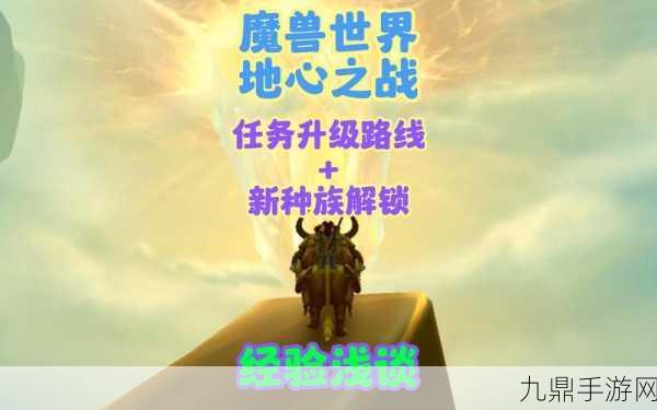 魔兽世界染期将至任务，解锁神秘色彩，挑战无限可能