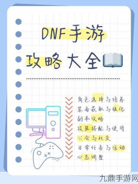 DNF手游最新版本资讯全攻略