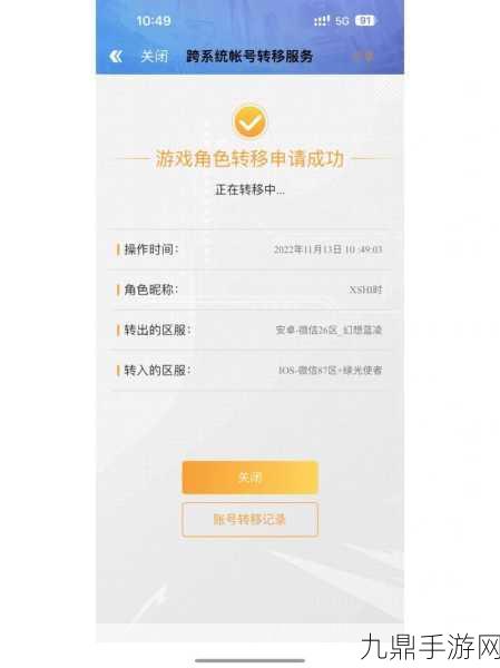 QQ飞车微信账号转移全攻略