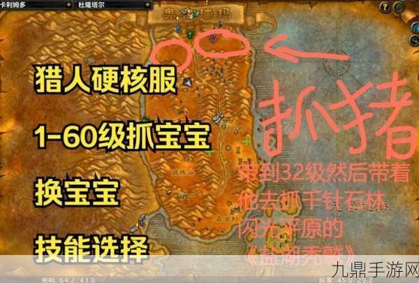 魔兽部落手游80级猎人宝宝携带全攻略