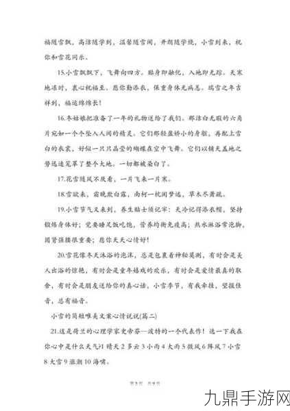 后婚礼检验新娘小雪最简单方法，1. ＂婚礼后如何有效检验新娘小雪的幸福指数