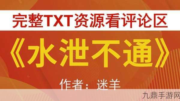 水泄不通金银的传奇故事，1. 水泄不通：金银之谜揭开新篇章