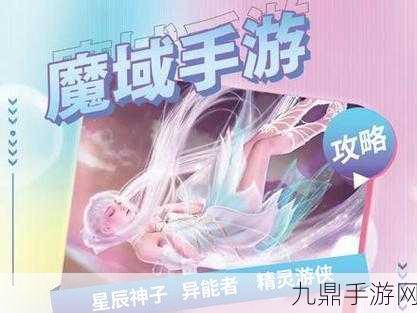 一代天骄魔域手游全攻略，玩转魔幻世界的秘籍