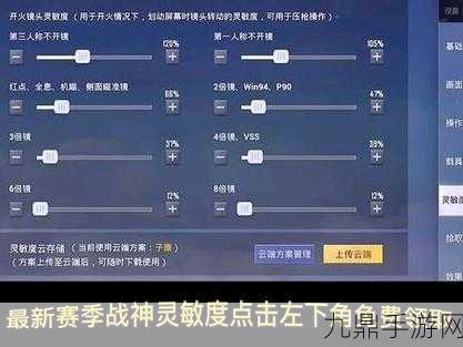 和平精英新版上线，二指玩家灵敏度调整全攻略