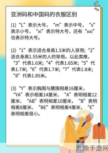 国产尺码和欧洲尺码表CCTV，全面解析：国产尺码与欧洲尺码的转换指南