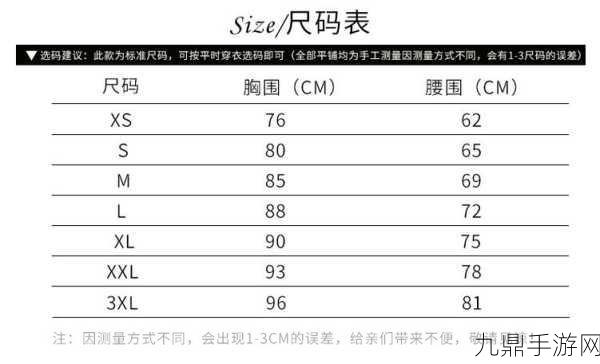 国产尺码和欧洲尺码表CCTV，全面解析：国产尺码与欧洲尺码的转换指南