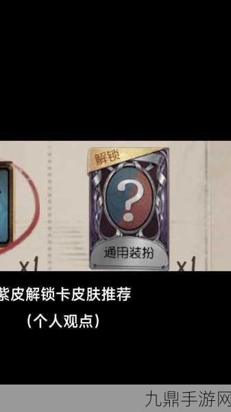 第五人格2023永久紫皮卡兑换码大揭秘