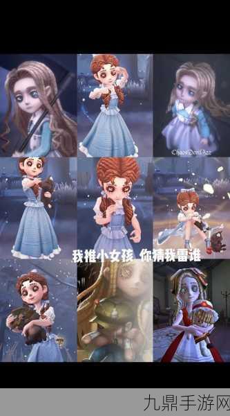 探寻第五人格小女孩照片原版背后的秘密