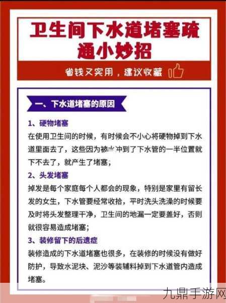 我的下水道堵了你能帮我疏通，当然可以！以下是一些与“下水道堵了”相关的标题建议：