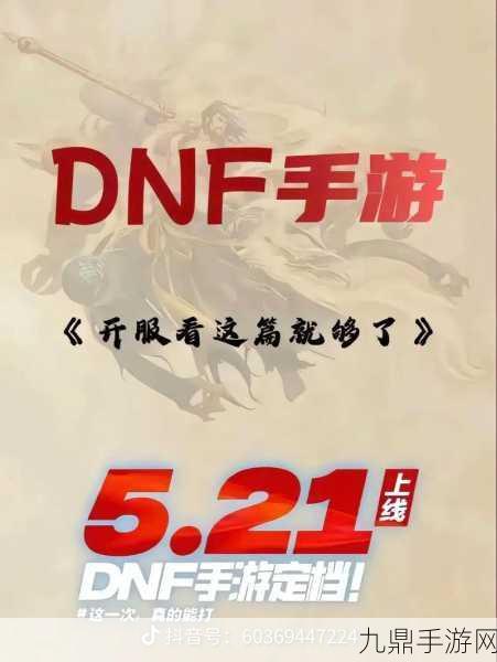 DNF手游团本开启全攻略，冒险之旅即刻启程