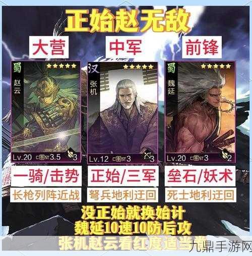 铁杆三国魔赵云搭配全攻略，打造无敌战斗阵容