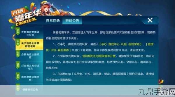 QQ飞车手游账号交易，微信绑定怎么办？