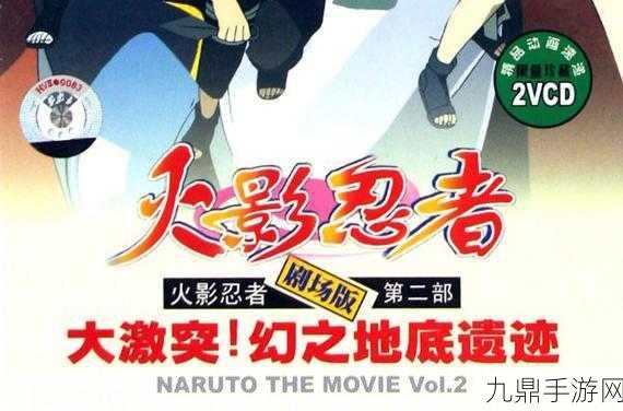 Naruto Slugfest，热血火影冒险之旅