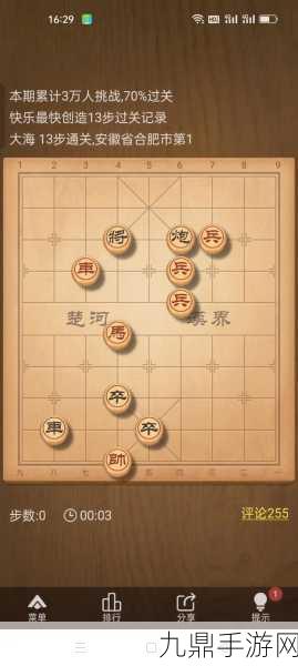 畅玩天天象棋，驰骋楚汉风云