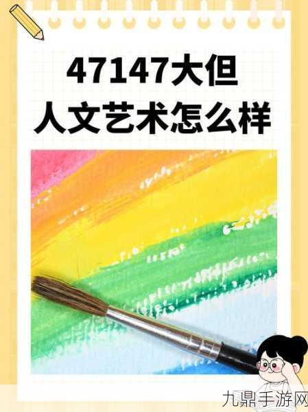 696969大但人文图片，1. 人文视角下的696969：探寻数字背后的故事