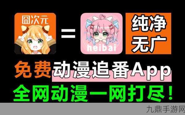 成品短动漫APP软件大全有哪些，1. 动漫爱好者必备：成品短动漫APP推荐